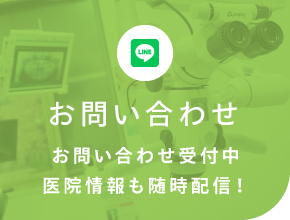 伊丹市・伊丹駅の歯医者 ハピカ歯科クリニックのLINE登録 お問い合わせ受付中 医院情報も随時配信！