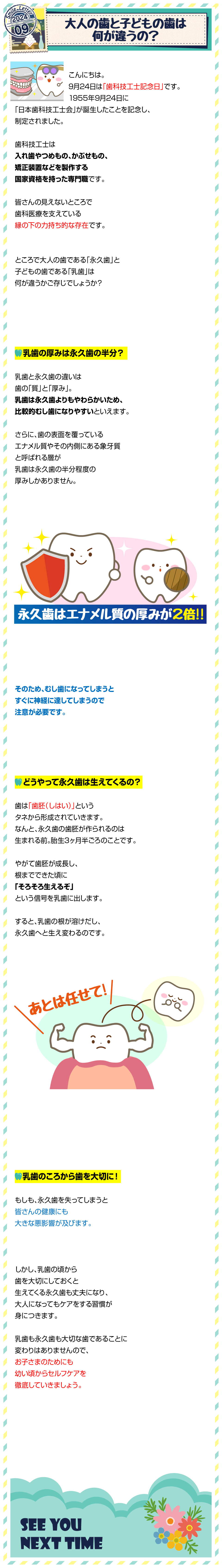 SL_2409_大人の歯と子どもの歯は何が違うの？