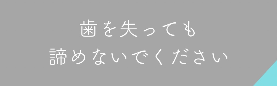 健康な歯を守るために - 4