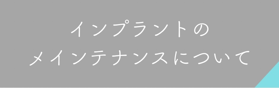 健康な歯を守るために - 5