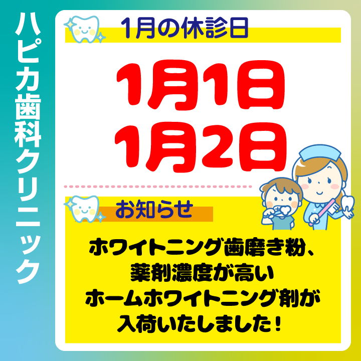 休診日・お知らせ_デザインG_cs6_ハピカ歯科クリニック_241219