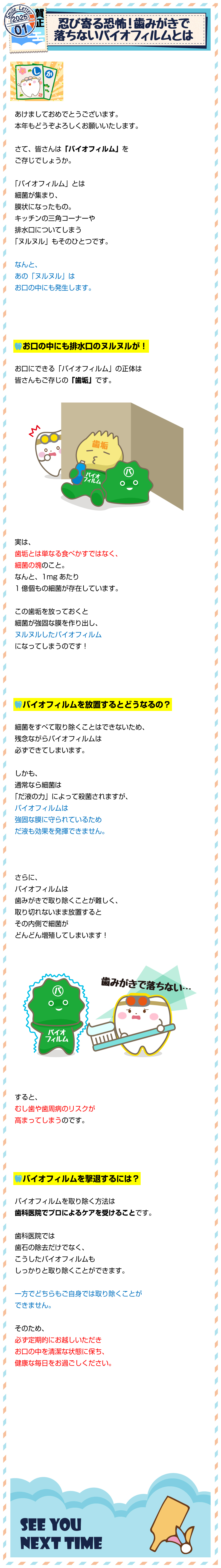 SL_2501_忍び寄る恐怖！歯みがきで落ちないバイオフィルムとは